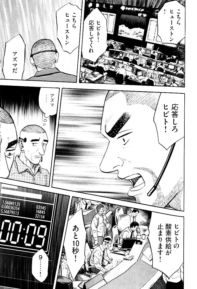 宇宙兄弟 - raw - 第79-88話 - https://jppp.mangajikan.cc/jppp/05021316/jbhpuvftfqp.jpg