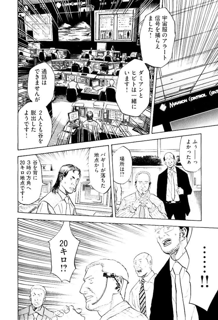 宇宙兄弟 - raw - 第79-88話 - https://jppp.mangajikan.cc/jppp/05021316/l41pdroszsc.jpg