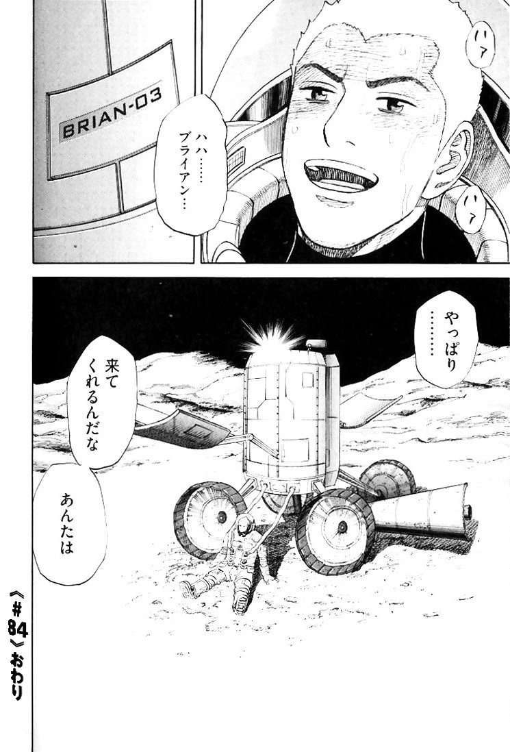 宇宙兄弟 - raw - 第79-88話 - https://jppp.mangajikan.cc/jppp/05021316/licpqqrcuzy.jpg