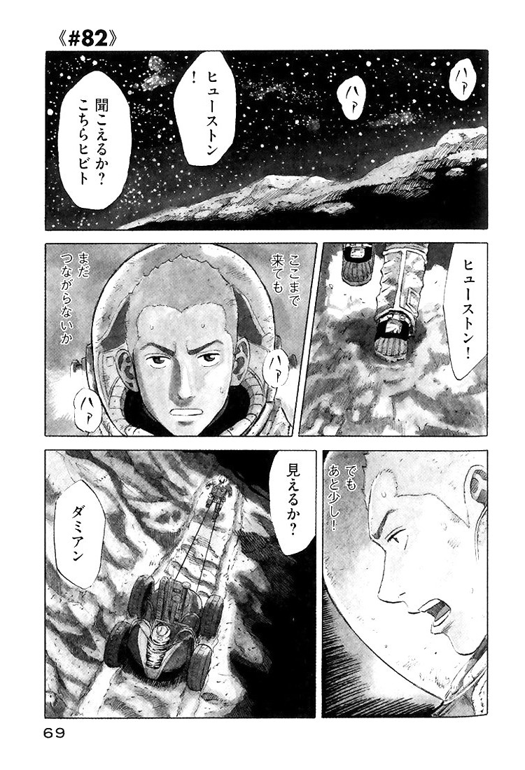 宇宙兄弟 - raw - 第79-88話 - https://jppp.mangajikan.cc/jppp/05021316/qebeshmryyr.jpg