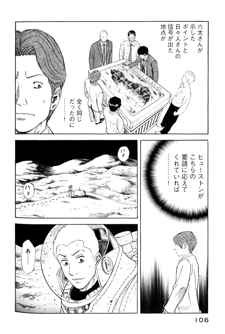 宇宙兄弟 - raw - 第79-88話 - https://jppp.mangajikan.cc/jppp/05021316/ss0kjea5kvj.jpg