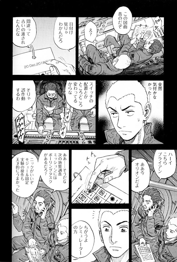 宇宙兄弟 - raw - 第79-88話 - https://jppp.mangajikan.cc/jppp/05021316/z50sndmaasg.jpg
