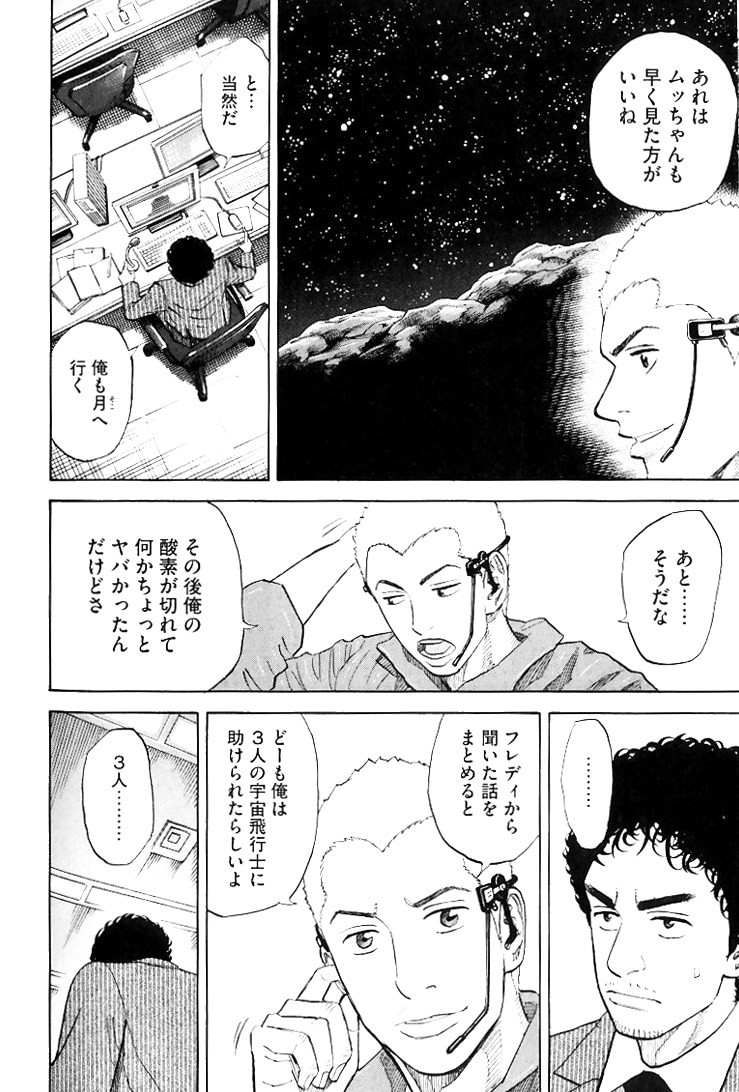 宇宙兄弟 - raw - 第79-88話 - https://jppp.mangajikan.cc/jppp/05021317/0lzoc2byfn0.jpg