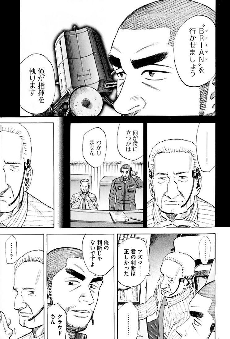 宇宙兄弟 - raw - 第79-88話 - https://jppp.mangajikan.cc/jppp/05021317/1kar2b5eqcn.jpg