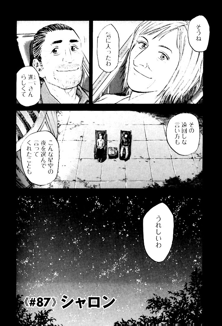 宇宙兄弟 - raw - 第79-88話 - https://jppp.mangajikan.cc/jppp/05021317/azeqrian3xy.jpg