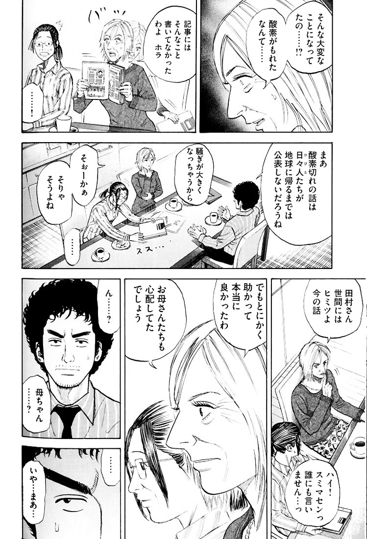 宇宙兄弟 - raw - 第79-88話 - https://jppp.mangajikan.cc/jppp/05021317/bkqgyid0nph.jpg
