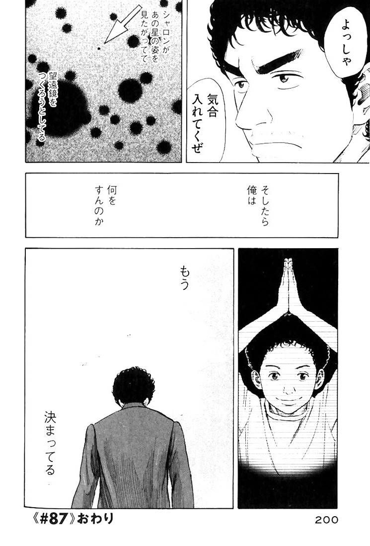 宇宙兄弟 - raw - 第79-88話 - https://jppp.mangajikan.cc/jppp/05021317/boaih5orgty.jpg