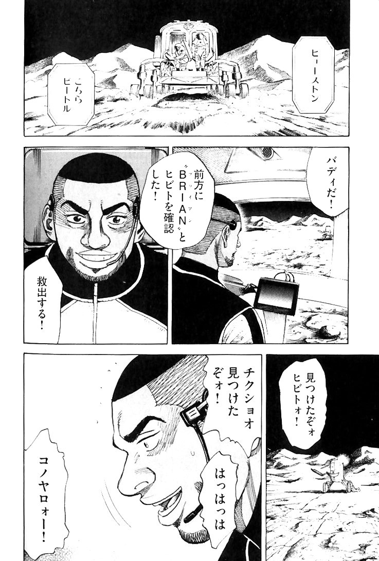 宇宙兄弟 - raw - 第79-88話 - https://jppp.mangajikan.cc/jppp/05021317/djpsfneunfu.jpg