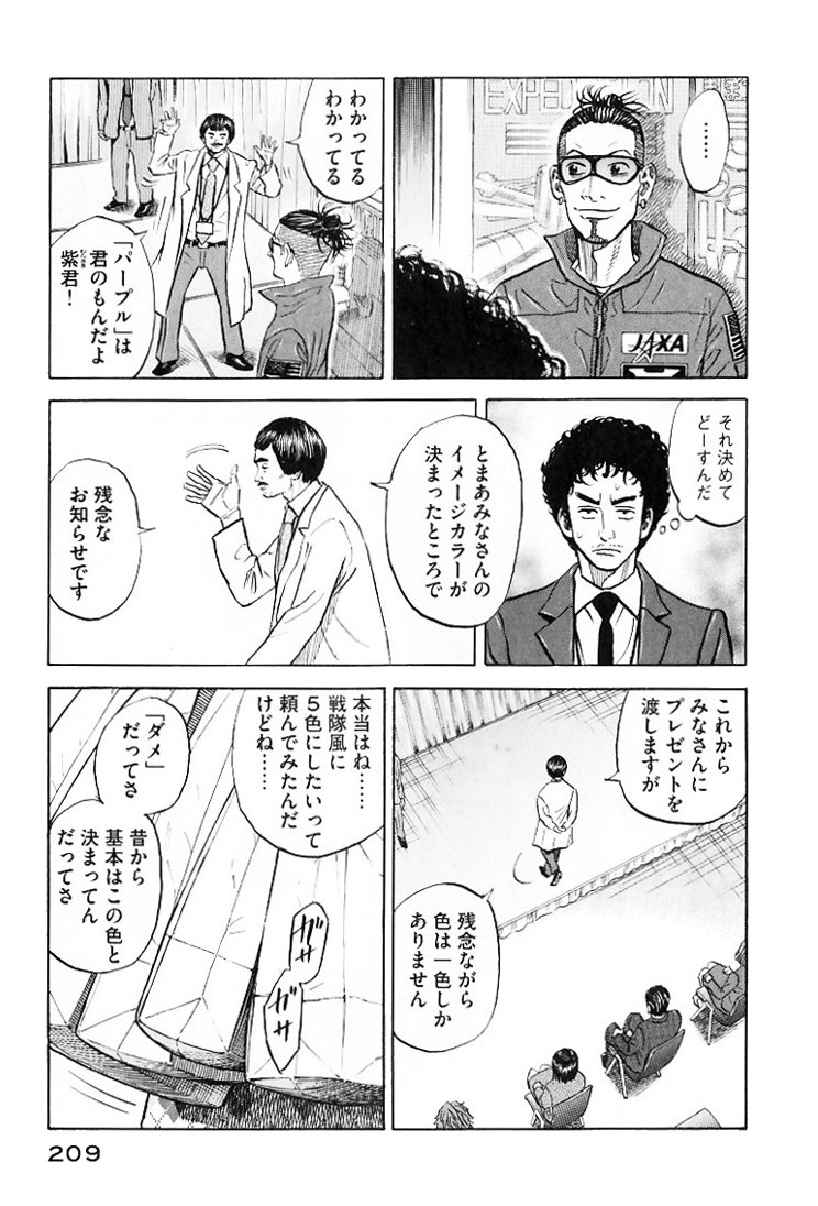 宇宙兄弟 - raw - 第79-88話 - https://jppp.mangajikan.cc/jppp/05021317/dmmzbg3i1dq.jpg