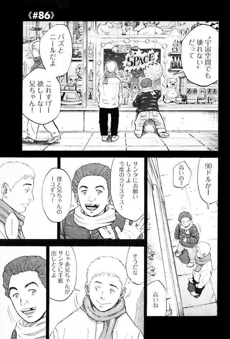 宇宙兄弟 - raw - 第79-88話 - https://jppp.mangajikan.cc/jppp/05021317/dsdcpxkaqn4.jpg