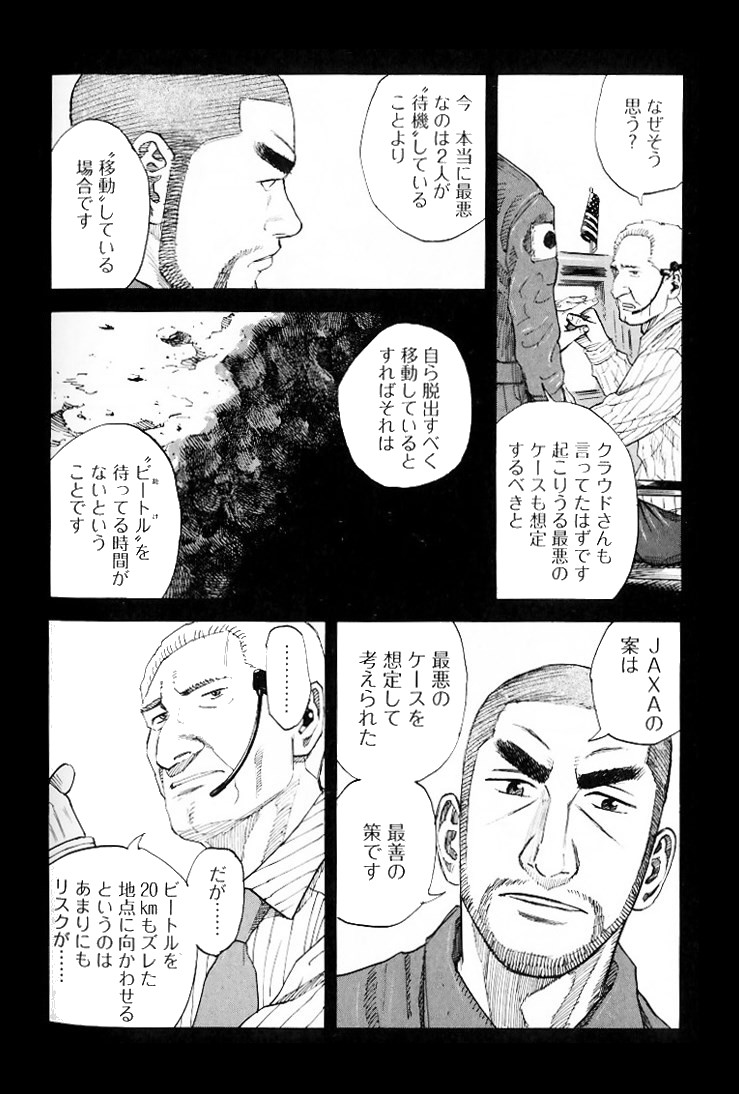 宇宙兄弟 - raw - 第79-88話 - https://jppp.mangajikan.cc/jppp/05021317/ff4x5omlji2.jpg