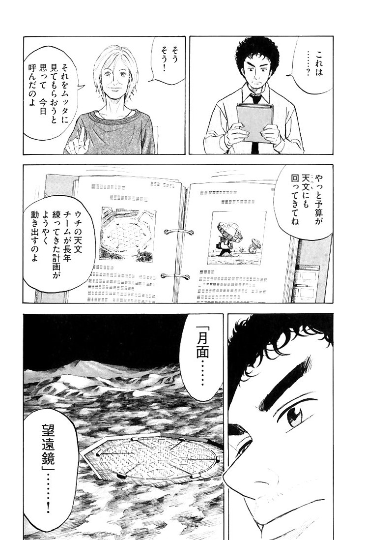 宇宙兄弟 - raw - 第79-88話 - https://jppp.mangajikan.cc/jppp/05021317/gxiyfnjjxrm.jpg