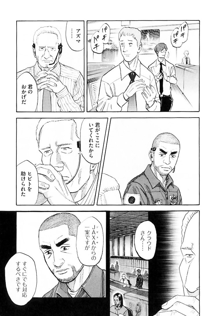 宇宙兄弟 - raw - 第79-88話 - https://jppp.mangajikan.cc/jppp/05021317/hdnf405tska.jpg