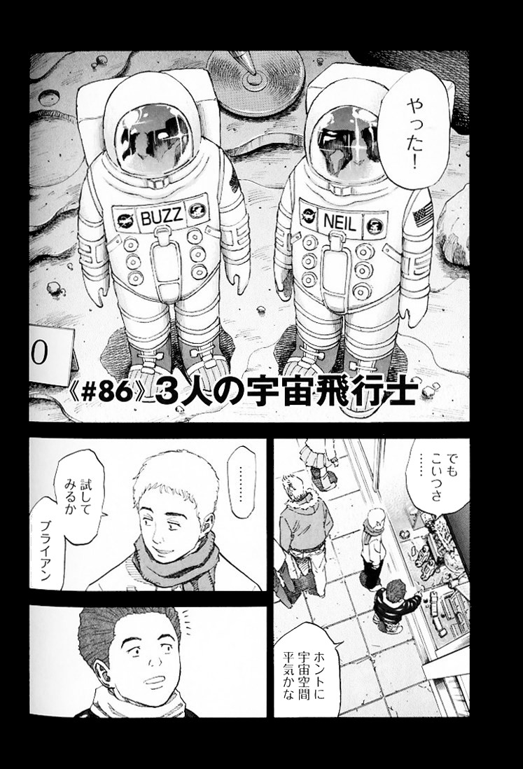 宇宙兄弟 - raw - 第79-88話 - https://jppp.mangajikan.cc/jppp/05021317/lszrmexxodo.jpg
