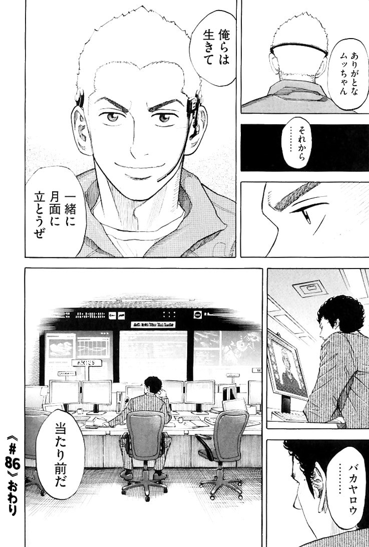 宇宙兄弟 - raw - 第79-88話 - https://jppp.mangajikan.cc/jppp/05021317/lyymm1hh31i.jpg
