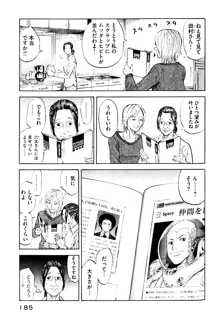 宇宙兄弟 - raw - 第79-88話 - https://jppp.mangajikan.cc/jppp/05021317/nfvbemkxfd5.jpg