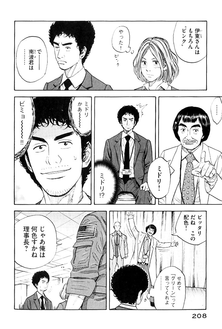 宇宙兄弟 - raw - 第79-88話 - https://jppp.mangajikan.cc/jppp/05021317/nsluhtxrrc1.jpg
