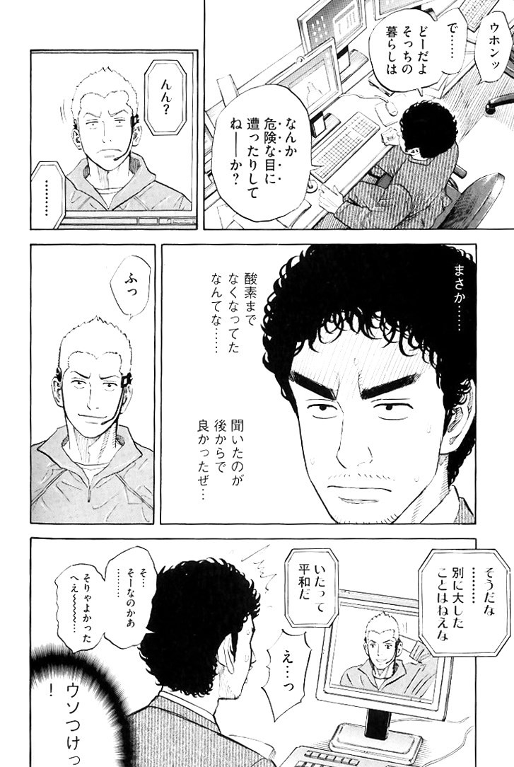 宇宙兄弟 - raw - 第79-88話 - https://jppp.mangajikan.cc/jppp/05021317/qkn2x2vy54g.jpg