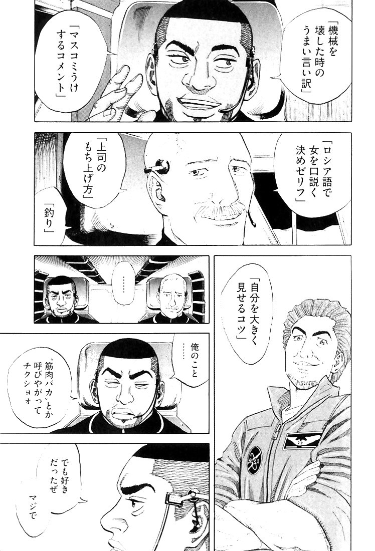 宇宙兄弟 - raw - 第79-88話 - https://jppp.mangajikan.cc/jppp/05021317/taqkonqnkt2.jpg