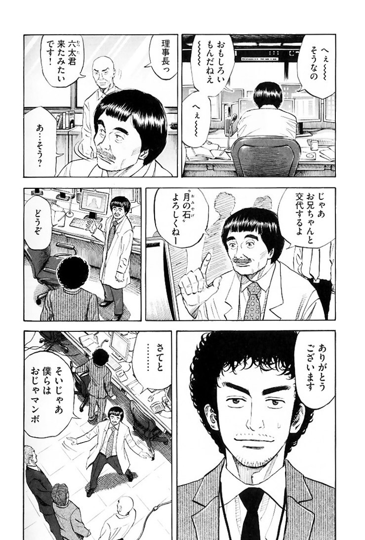 宇宙兄弟 - raw - 第79-88話 - https://jppp.mangajikan.cc/jppp/05021317/ujjhsiiuhwm.jpg