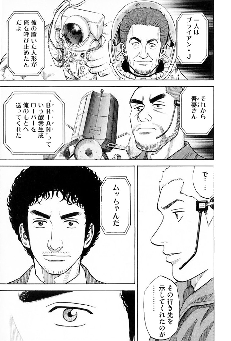 宇宙兄弟 - raw - 第79-88話 - https://jppp.mangajikan.cc/jppp/05021317/va4zsmo13uj.jpg