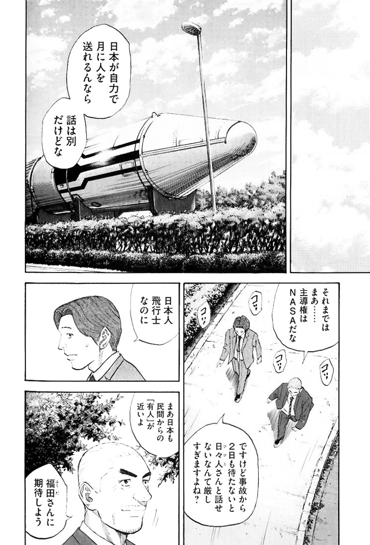 宇宙兄弟 - raw - 第79-88話 - https://jppp.mangajikan.cc/jppp/05021317/w2z1oit44aq.jpg