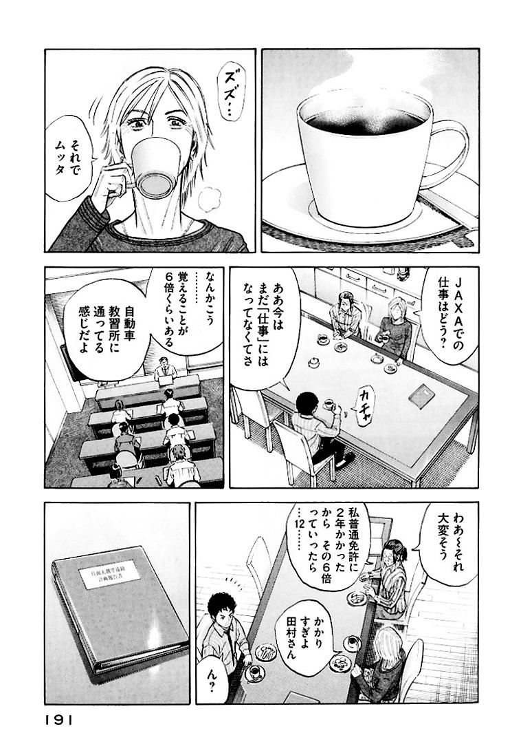 宇宙兄弟 - raw - 第79-88話 - https://jppp.mangajikan.cc/jppp/05021317/yr0dpb5onww.jpg