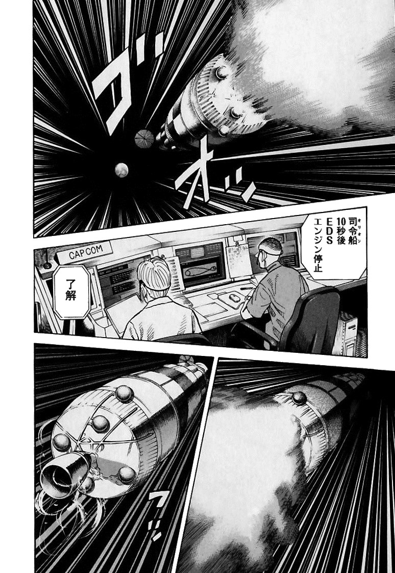 宇宙兄弟 - raw - 第59-68話 - https://jppp.mangajikan.cc/jppp/05021321/3gomkma2o5h.jpg