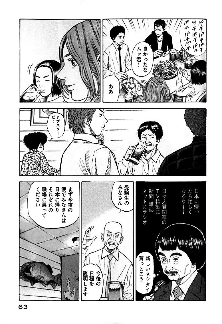 宇宙兄弟 - raw - 第59-68話 - https://jppp.mangajikan.cc/jppp/05021321/go1slz1qrlv.jpg