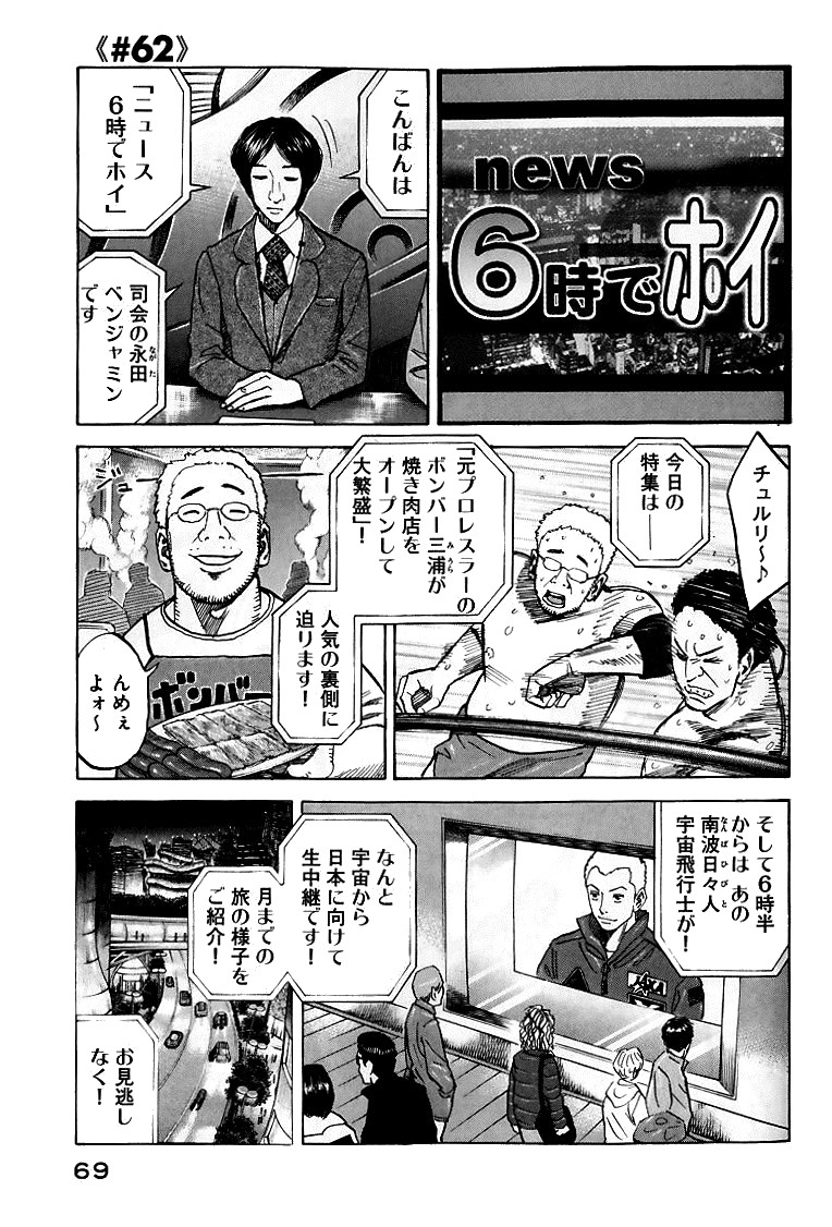 宇宙兄弟 - raw - 第59-68話 - https://jppp.mangajikan.cc/jppp/05021321/itgm3khveco.jpg