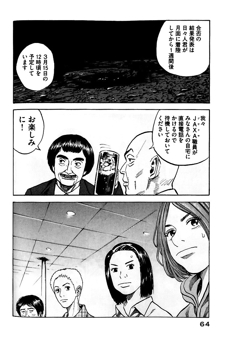 宇宙兄弟 - raw - 第59-68話 - https://jppp.mangajikan.cc/jppp/05021321/lnuddusq1xf.jpg