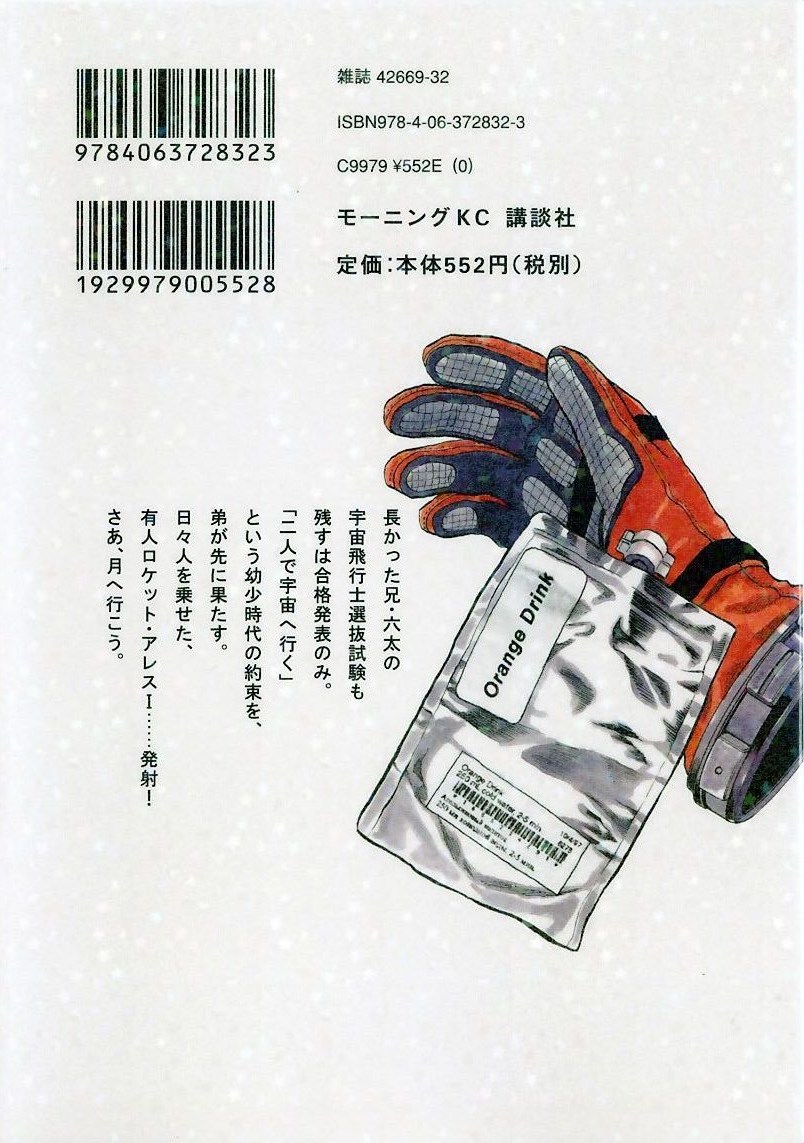 宇宙兄弟 - raw - 第59-68話 - https://jppp.mangajikan.cc/jppp/05021321/plbkcfzumtg.jpg