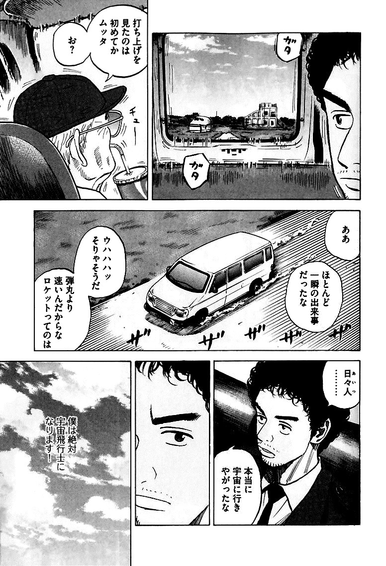 宇宙兄弟 - raw - 第59-68話 - https://jppp.mangajikan.cc/jppp/05021321/tremv01lmid.jpg