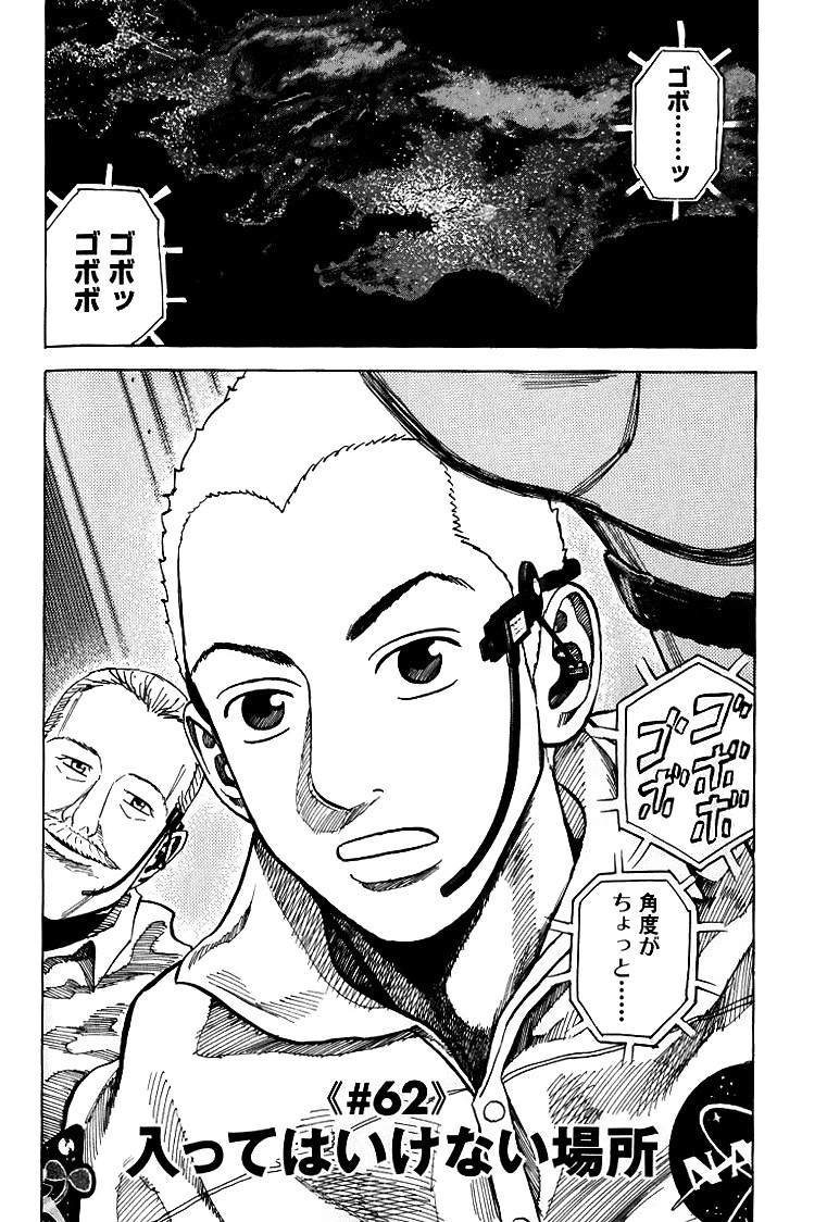 宇宙兄弟 - raw - 第59-68話 - https://jppp.mangajikan.cc/jppp/05021321/zde4mhn0lvn.jpg