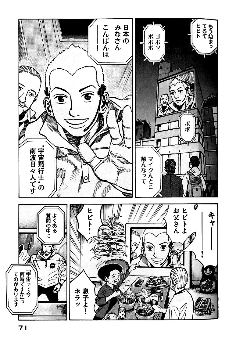 宇宙兄弟 - raw - 第59-68話 - https://jppp.mangajikan.cc/jppp/05021322/0dzxaif4gft.jpg