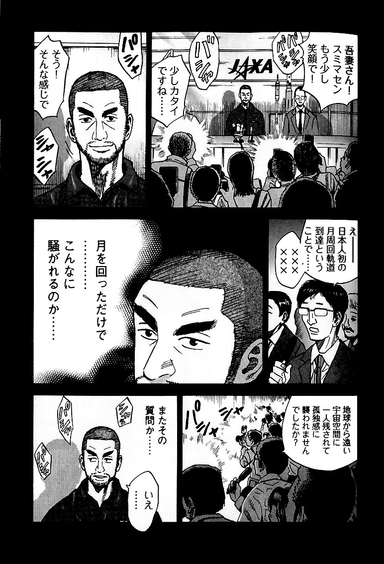 宇宙兄弟 - raw - 第59-68話 - https://jppp.mangajikan.cc/jppp/05021322/3nkhnfl4tjh.jpg