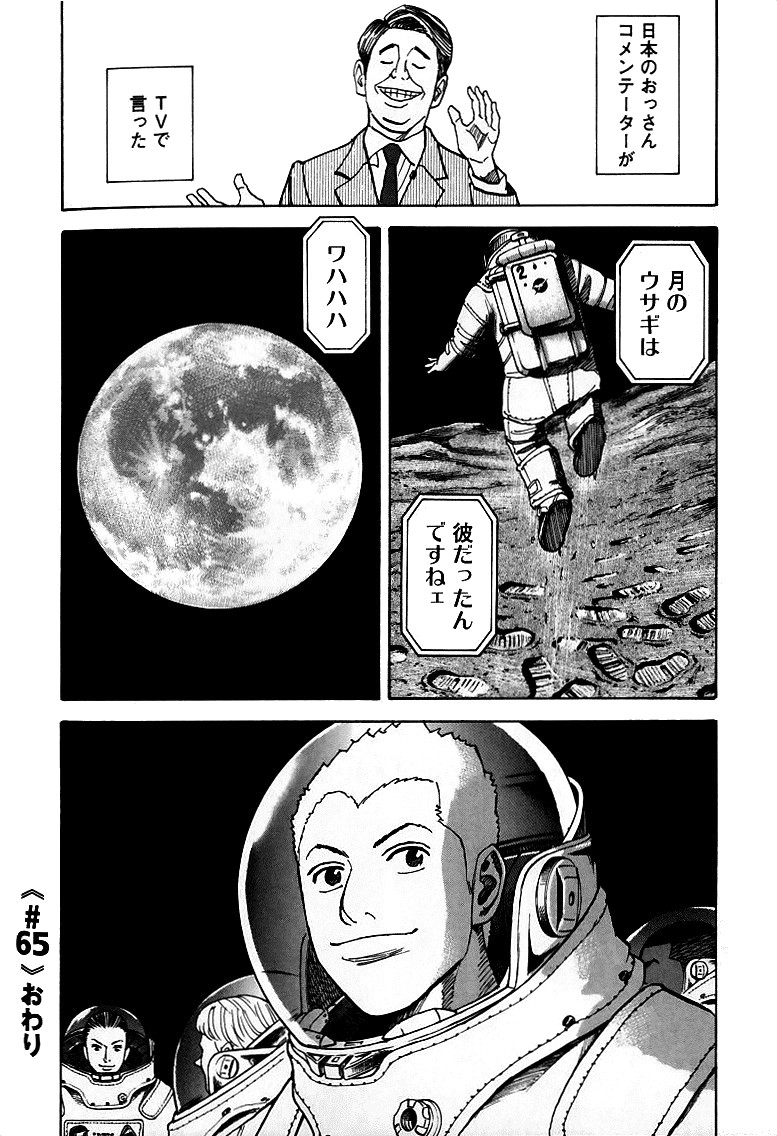 宇宙兄弟 - raw - 第59-68話 - https://jppp.mangajikan.cc/jppp/05021322/3vpyl1o0xmz.jpg
