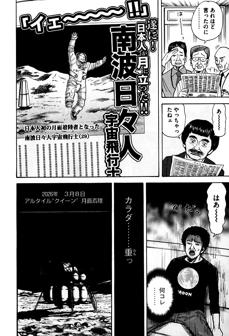 宇宙兄弟 - raw - 第59-68話 - https://jppp.mangajikan.cc/jppp/05021322/bi3sf4rzipk.jpg