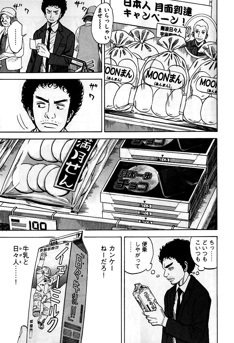 宇宙兄弟 - raw - 第59-68話 - https://jppp.mangajikan.cc/jppp/05021322/bqbhcltfv3r.jpg