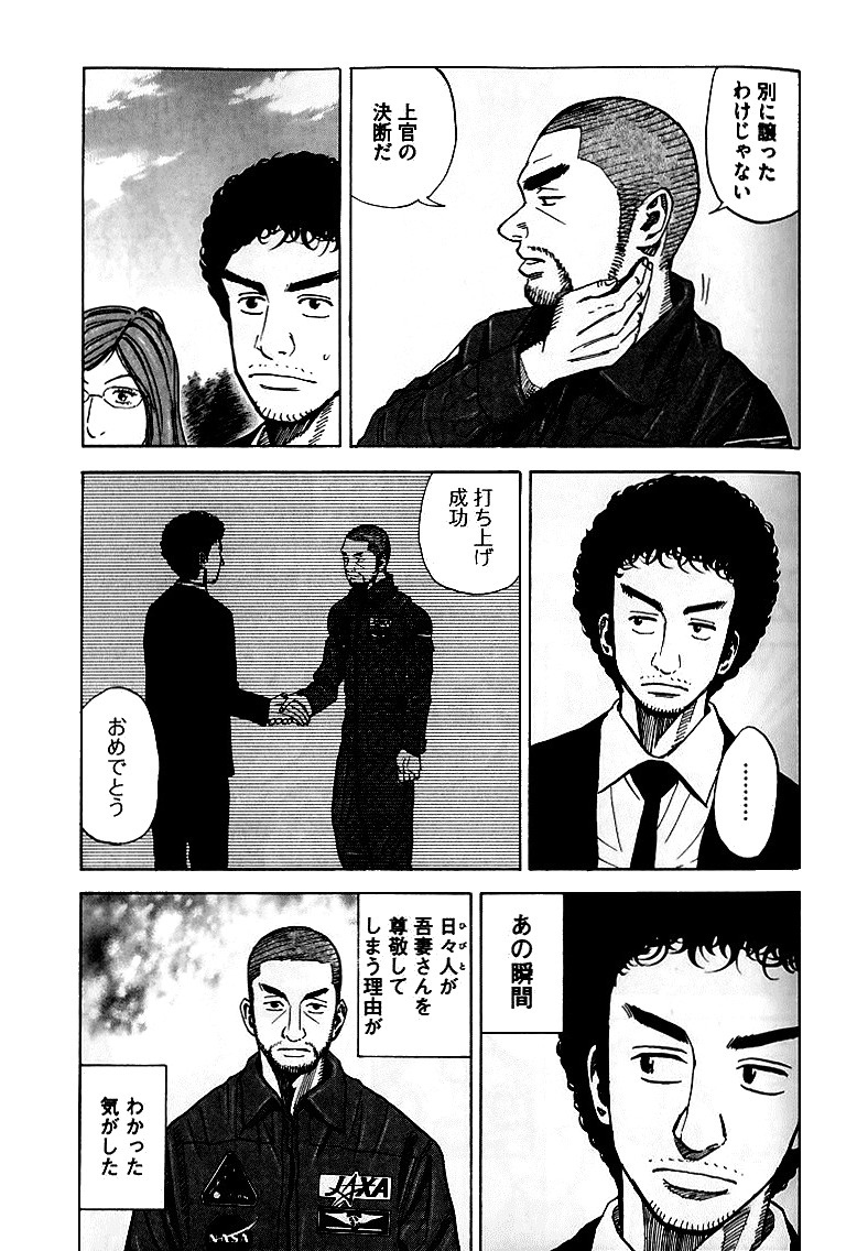 宇宙兄弟 - raw - 第59-68話 - https://jppp.mangajikan.cc/jppp/05021322/hdsynoejtwh.jpg