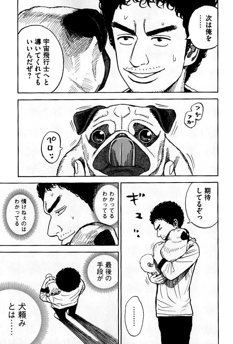 宇宙兄弟 - raw - 第59-68話 - https://jppp.mangajikan.cc/jppp/05021322/j0wwavxevzm.jpg