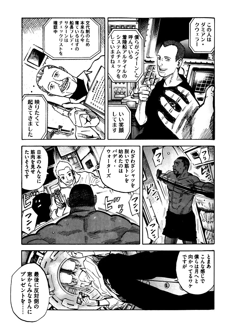 宇宙兄弟 - raw - 第59-68話 - https://jppp.mangajikan.cc/jppp/05021322/j32czhcowvc.jpg