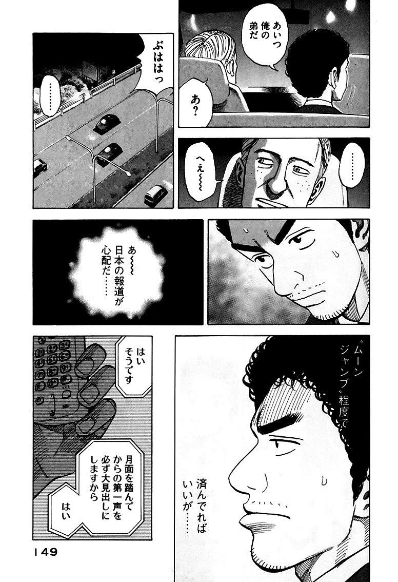 宇宙兄弟 - raw - 第59-68話 - https://jppp.mangajikan.cc/jppp/05021322/kqy0vpbombg.jpg
