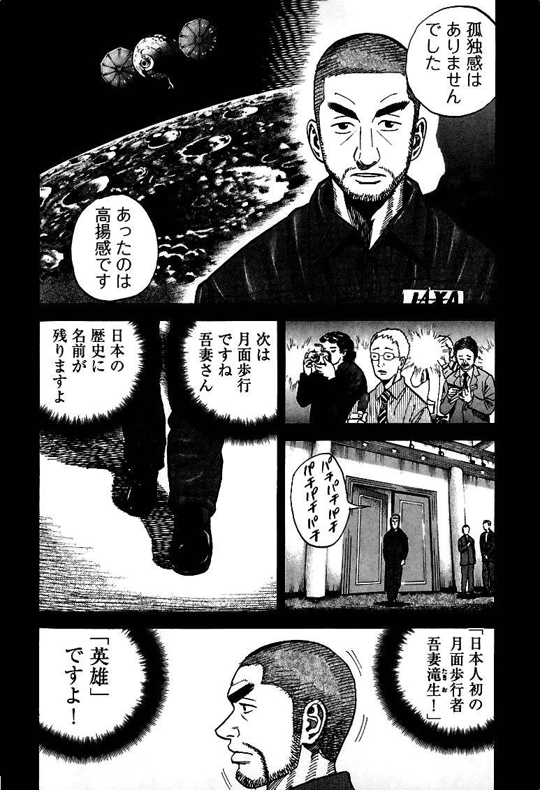宇宙兄弟 - raw - 第59-68話 - https://jppp.mangajikan.cc/jppp/05021322/p3hbni1r2sm.jpg