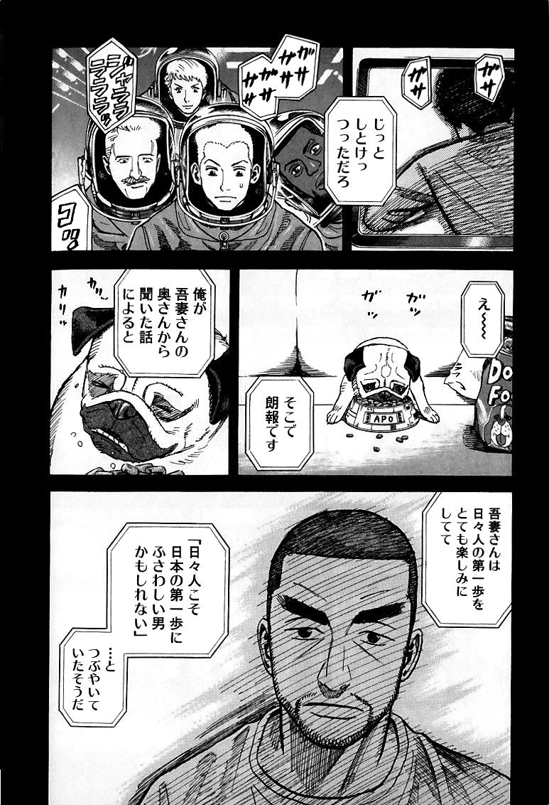宇宙兄弟 - raw - 第59-68話 - https://jppp.mangajikan.cc/jppp/05021322/qbpmm3ad5ki.jpg