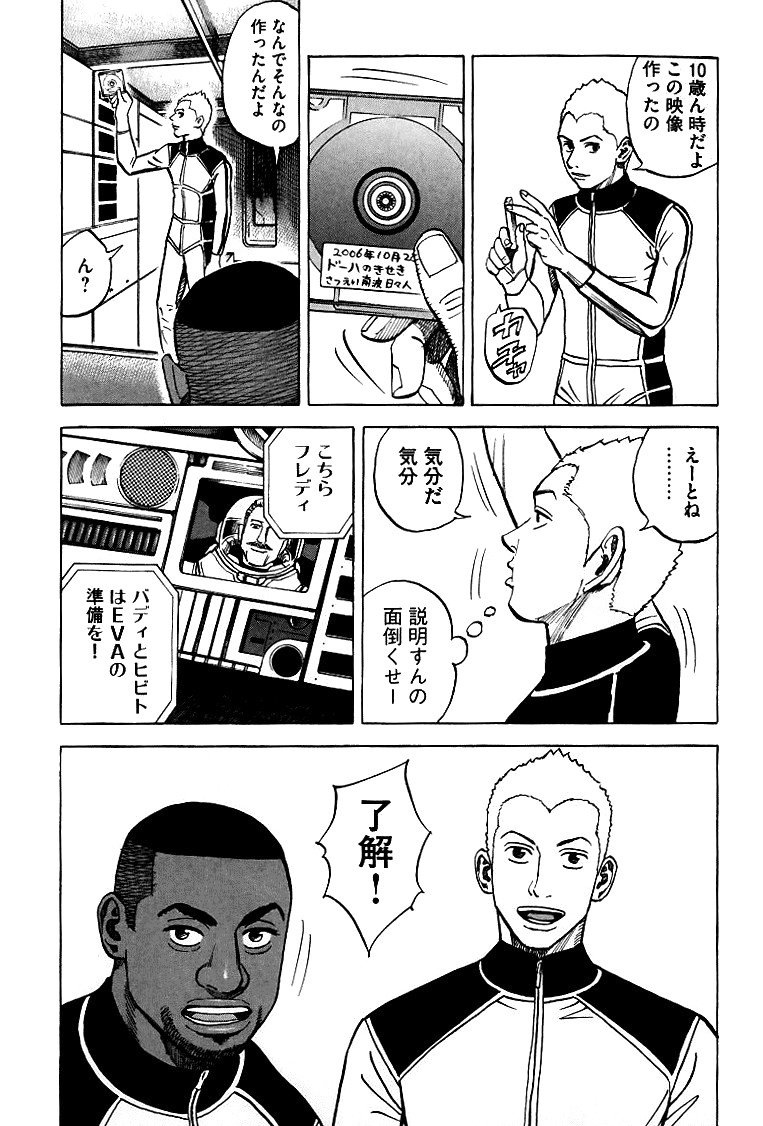 宇宙兄弟 - raw - 第59-68話 - https://jppp.mangajikan.cc/jppp/05021322/rcuww3cq4r0.jpg