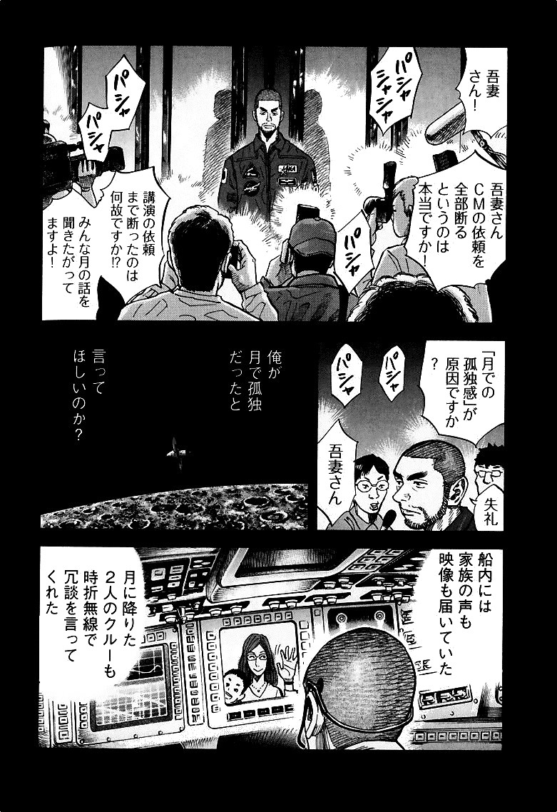 宇宙兄弟 - raw - 第59-68話 - https://jppp.mangajikan.cc/jppp/05021322/rpoiflntcrq.jpg