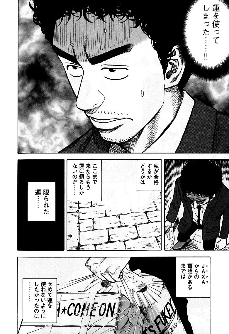 宇宙兄弟 - raw - 第59-68話 - https://jppp.mangajikan.cc/jppp/05021323/hfm1kwya3hx.jpg