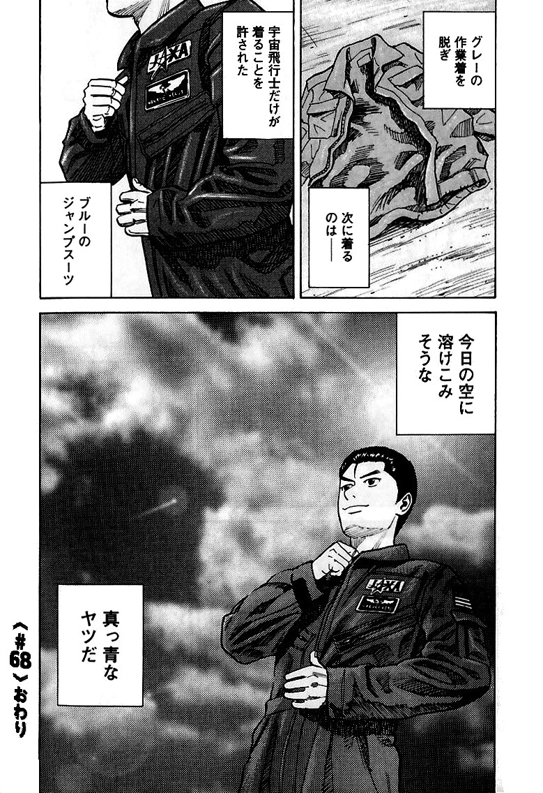 宇宙兄弟 - raw - 第59-68話 - https://jppp.mangajikan.cc/jppp/05021323/if4dr0pfa3f.jpg