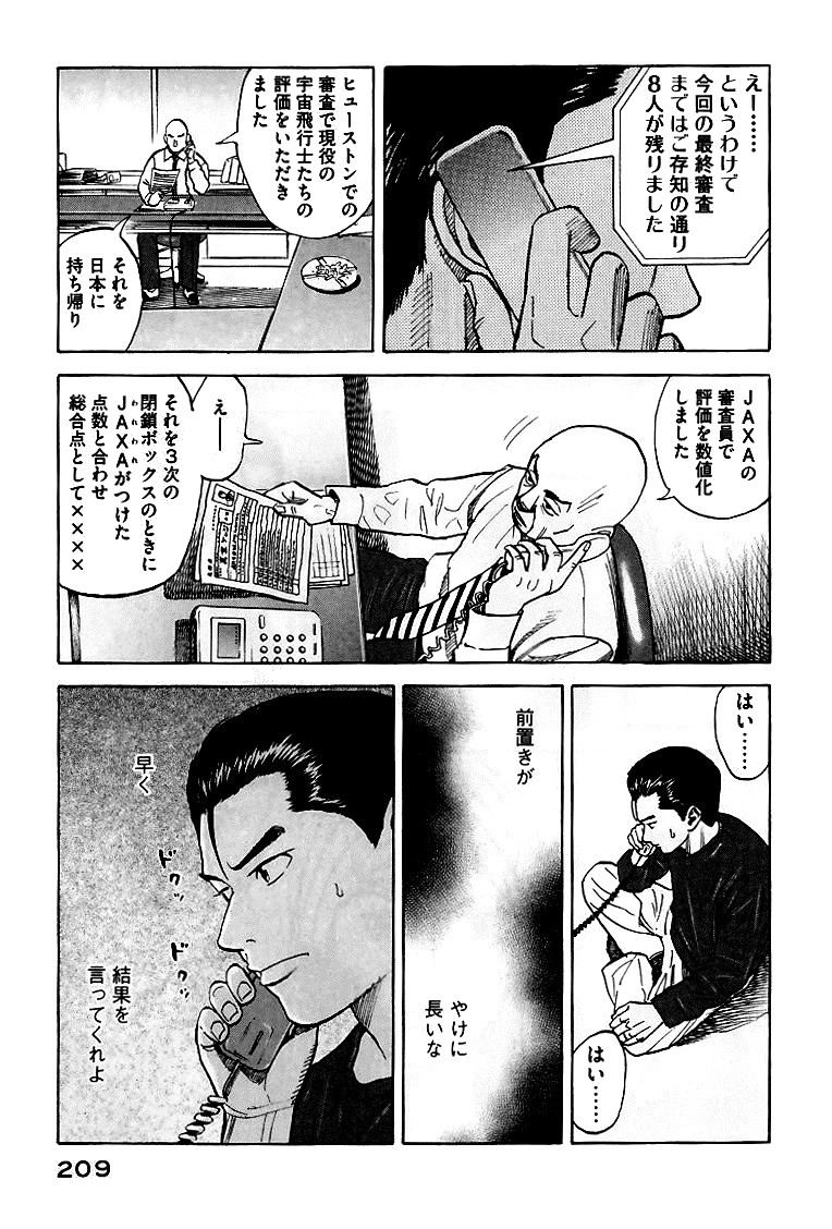 宇宙兄弟 - raw - 第59-68話 - https://jppp.mangajikan.cc/jppp/05021323/pzjjlczx0g2.jpg